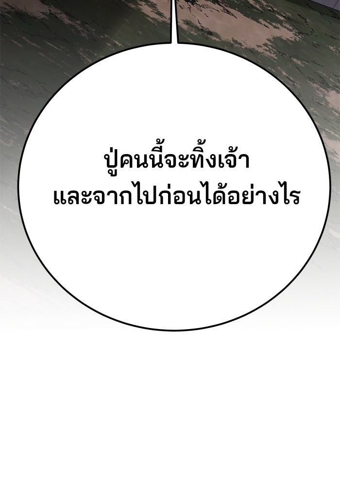 คุณปู่จอมยุทธกับหลานสาวสุดแกร่ง - หน้า 122