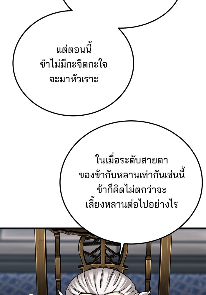 คุณปู่จอมยุทธกับหลานสาวสุดแกร่ง - หน้า 131