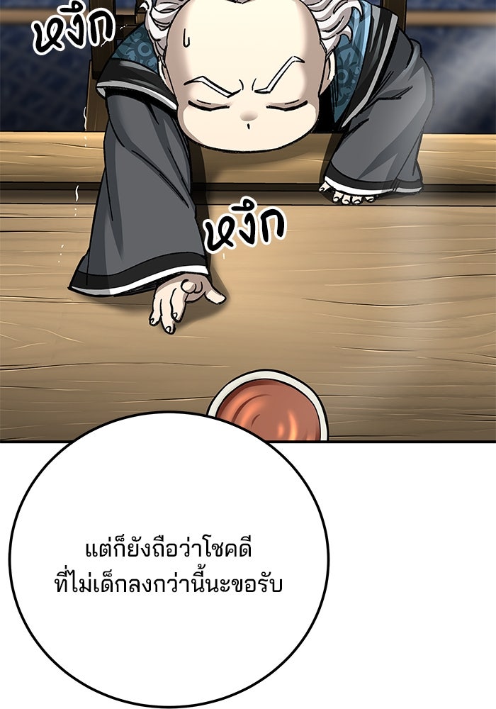 คุณปู่จอมยุทธกับหลานสาวสุดแกร่ง - หน้า 132