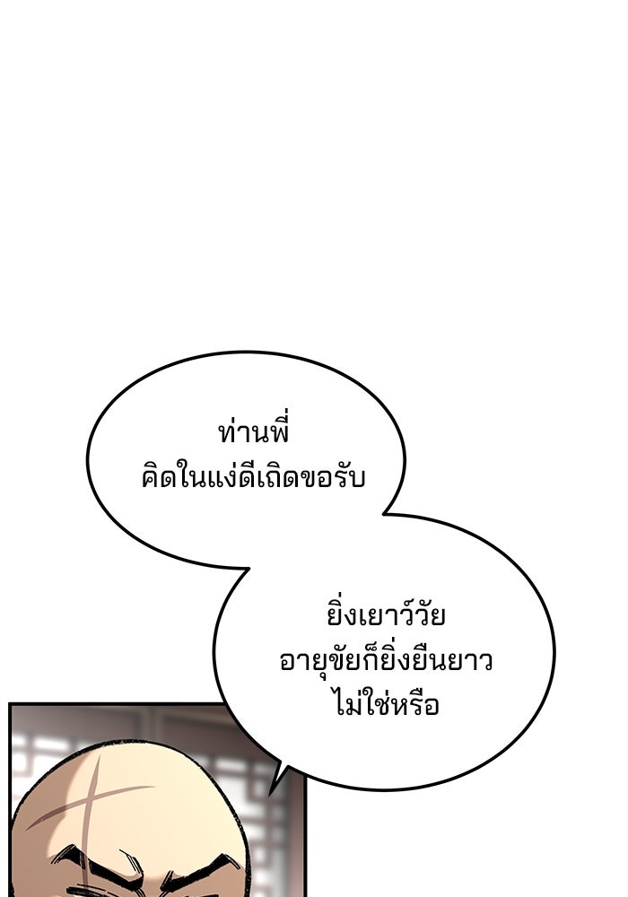 คุณปู่จอมยุทธกับหลานสาวสุดแกร่ง - หน้า 133