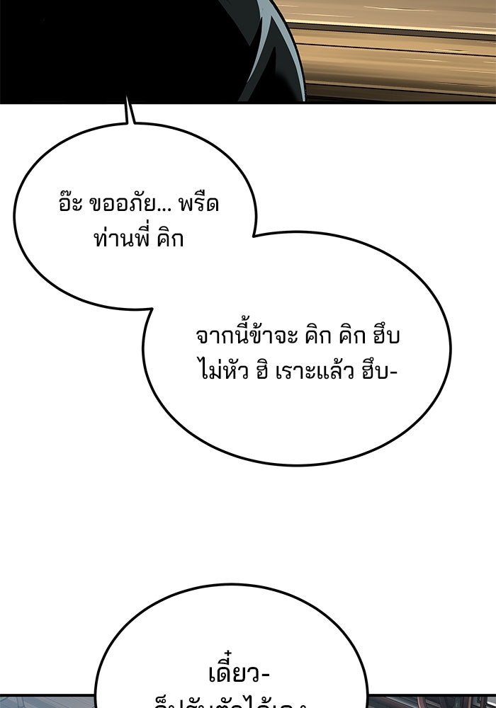 คุณปู่จอมยุทธกับหลานสาวสุดแกร่ง - หน้า 138