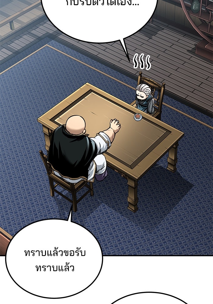 คุณปู่จอมยุทธกับหลานสาวสุดแกร่ง - หน้า 139