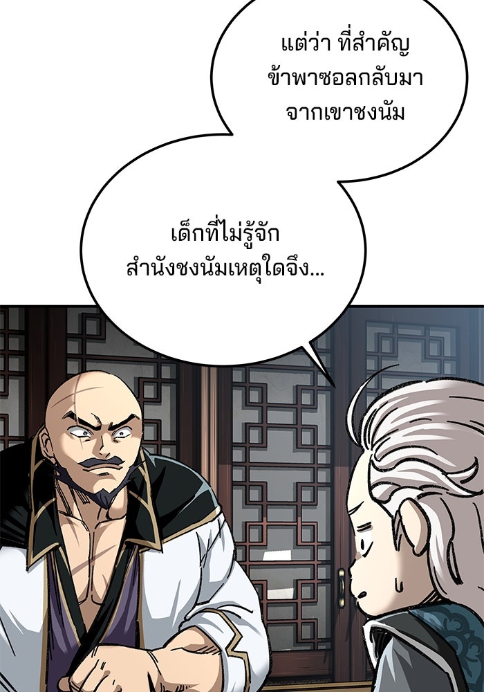 คุณปู่จอมยุทธกับหลานสาวสุดแกร่ง - หน้า 140
