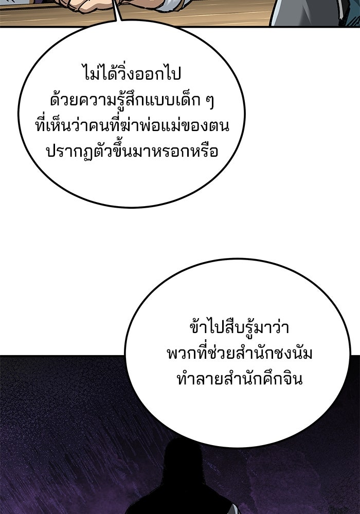 คุณปู่จอมยุทธกับหลานสาวสุดแกร่ง - หน้า 141