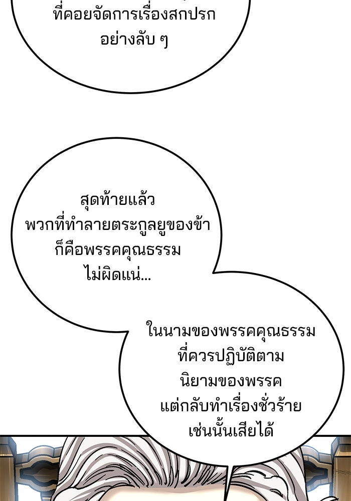 คุณปู่จอมยุทธกับหลานสาวสุดแกร่ง - หน้า 143