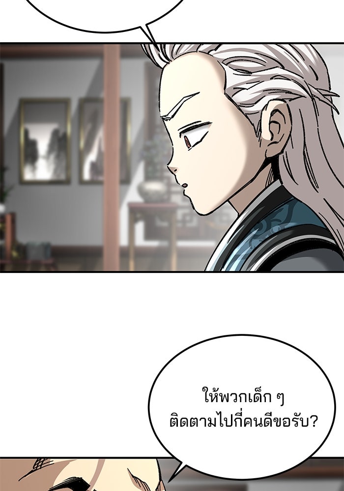 คุณปู่จอมยุทธกับหลานสาวสุดแกร่ง - หน้า 148