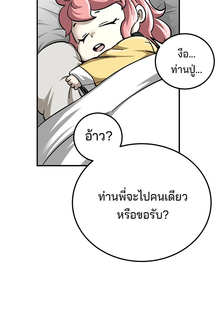 คุณปู่จอมยุทธกับหลานสาวสุดแกร่ง - หน้า 150
