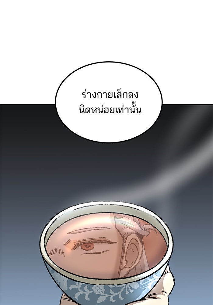 คุณปู่จอมยุทธกับหลานสาวสุดแกร่ง - หน้า 164
