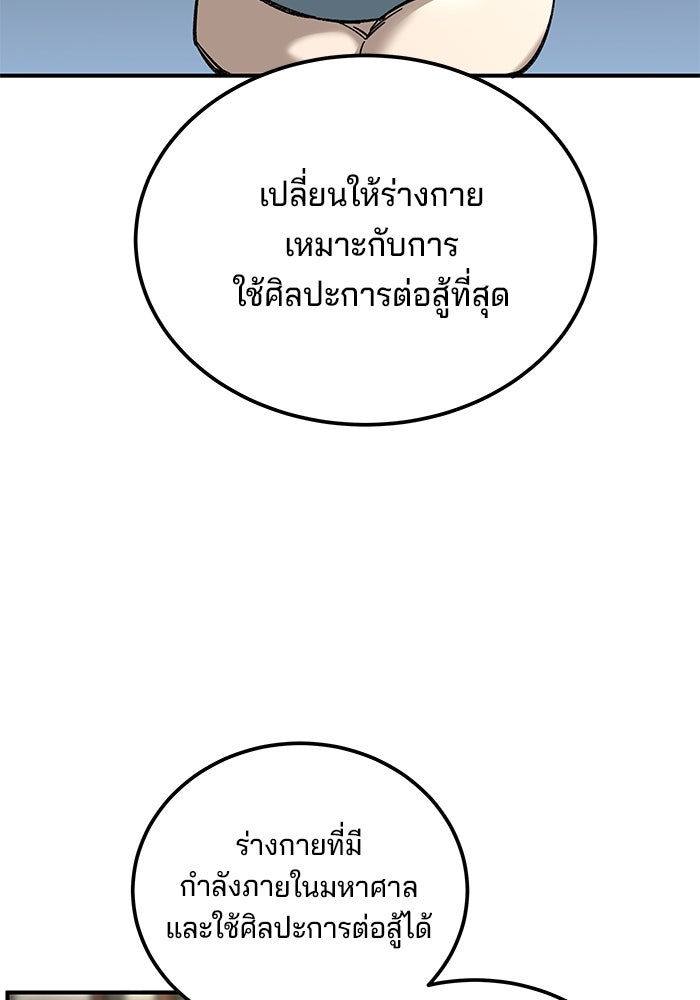 คุณปู่จอมยุทธกับหลานสาวสุดแกร่ง - หน้า 165