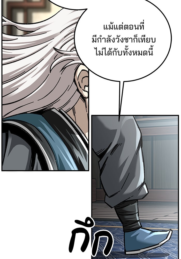 คุณปู่จอมยุทธกับหลานสาวสุดแกร่ง - หน้า 166
