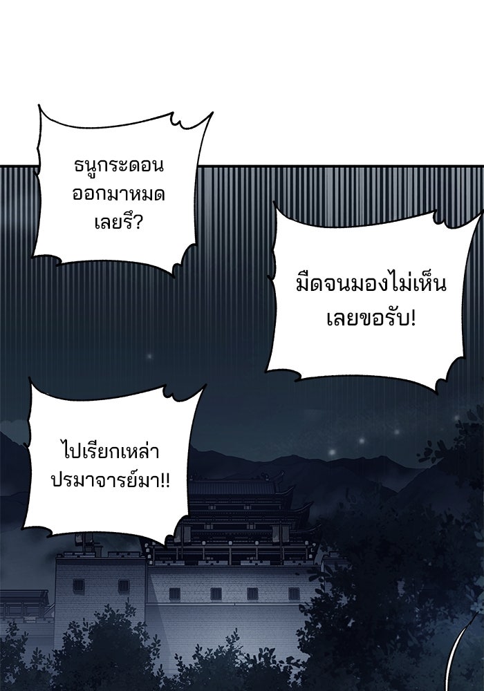 คุณปู่จอมยุทธกับหลานสาวสุดแกร่ง - หน้า 82