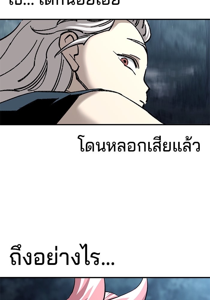 คุณปู่จอมยุทธกับหลานสาวสุดแกร่ง - หน้า 88
