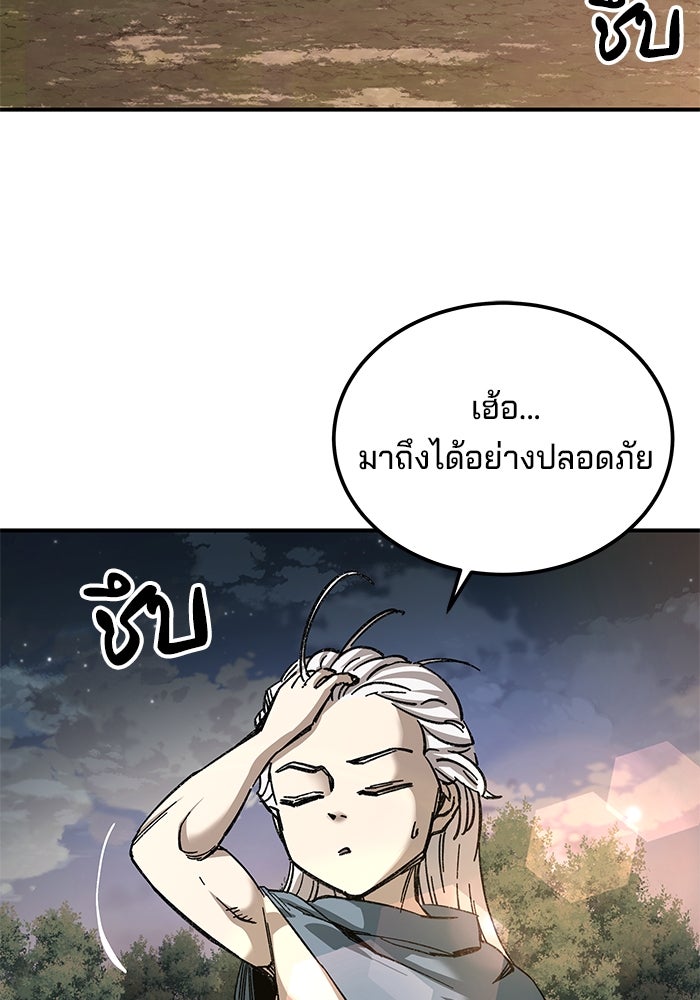 คุณปู่จอมยุทธกับหลานสาวสุดแกร่ง - หน้า 94