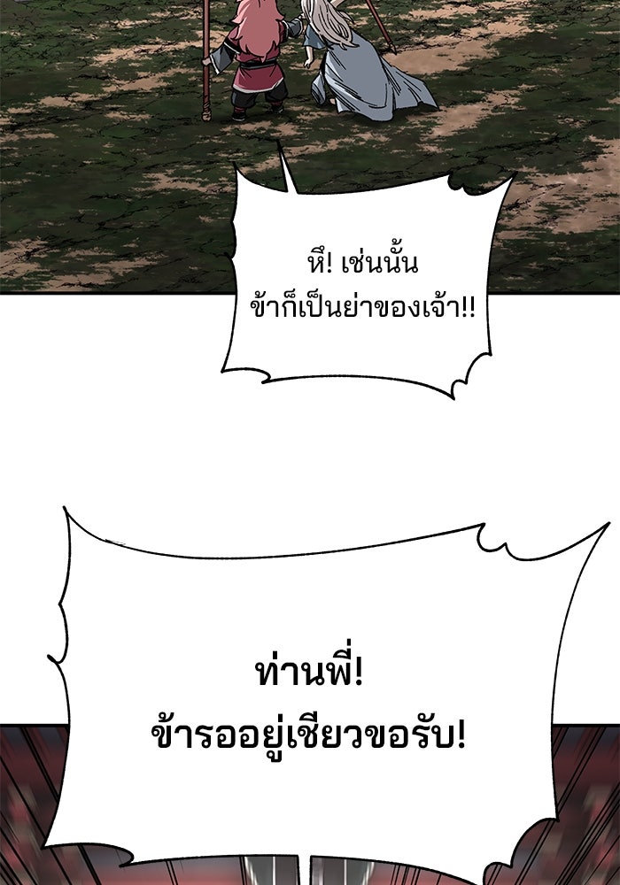 คุณปู่จอมยุทธกับหลานสาวสุดแกร่ง - หน้า 99