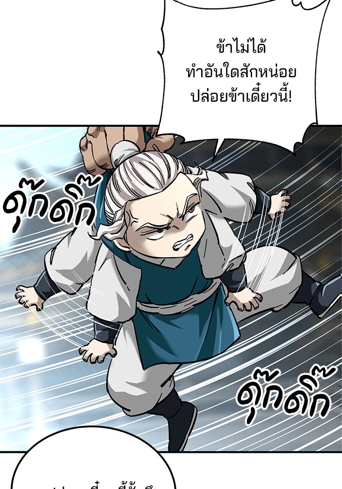 คุณปู่จอมยุทธกับหลานสาวสุดแกร่ง - หน้า 101