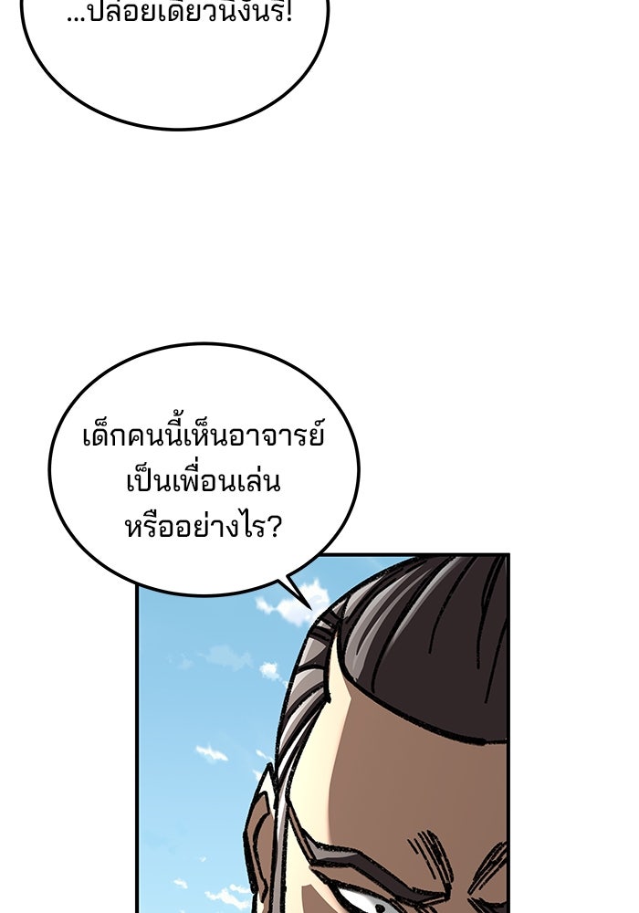 คุณปู่จอมยุทธกับหลานสาวสุดแกร่ง - หน้า 102