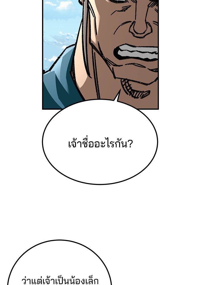 คุณปู่จอมยุทธกับหลานสาวสุดแกร่ง - หน้า 103