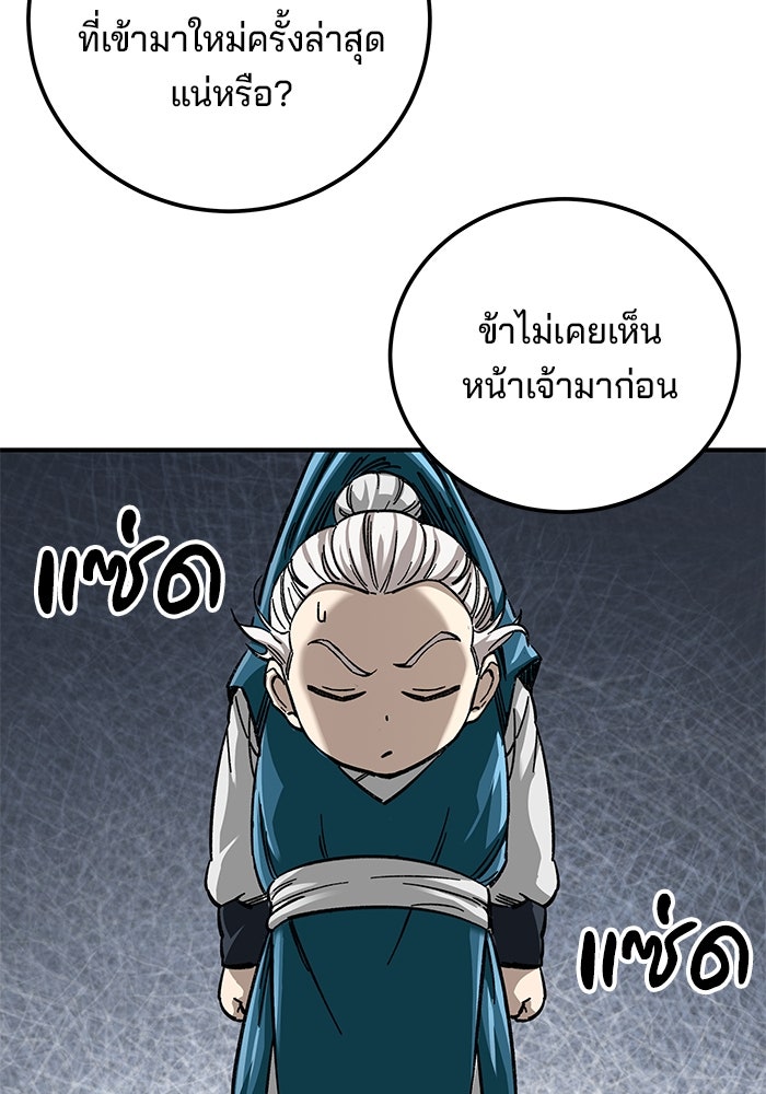 คุณปู่จอมยุทธกับหลานสาวสุดแกร่ง - หน้า 104