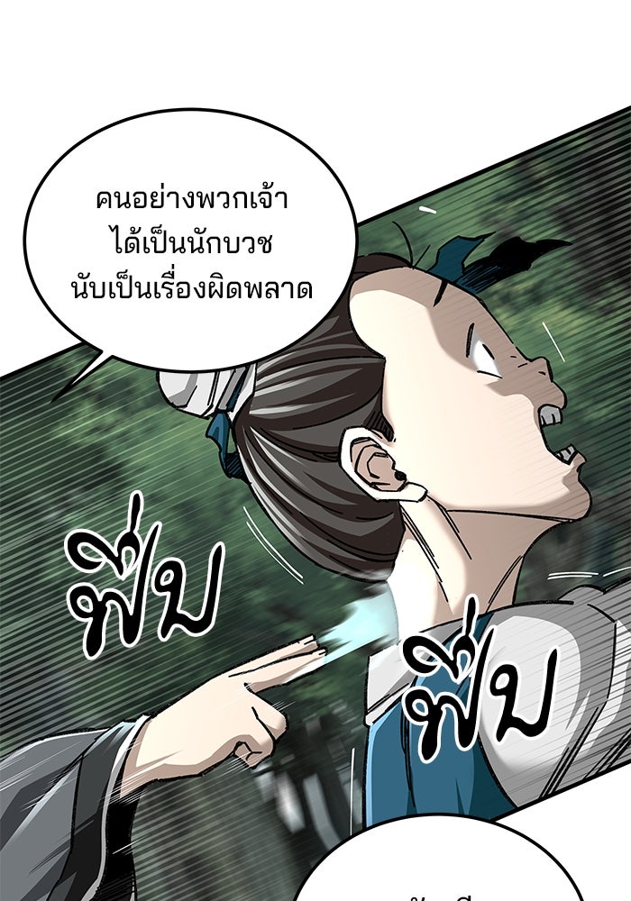 คุณปู่จอมยุทธกับหลานสาวสุดแกร่ง - หน้า 12