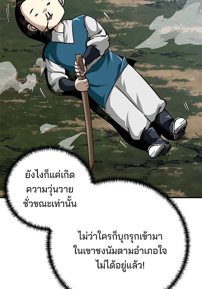 คุณปู่จอมยุทธกับหลานสาวสุดแกร่ง - หน้า 18