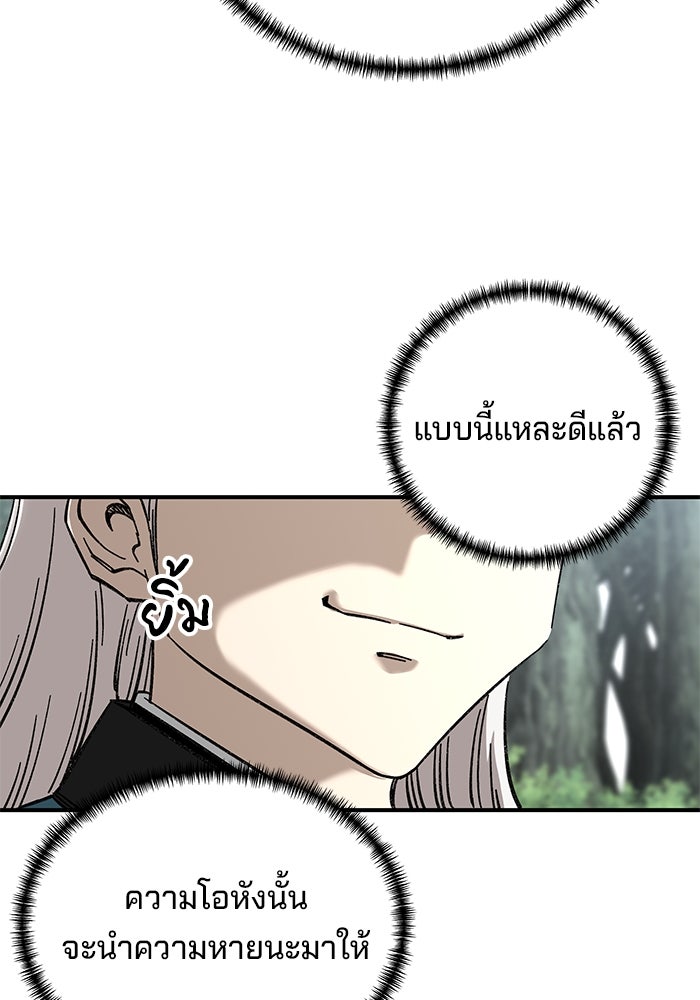 คุณปู่จอมยุทธกับหลานสาวสุดแกร่ง - หน้า 19