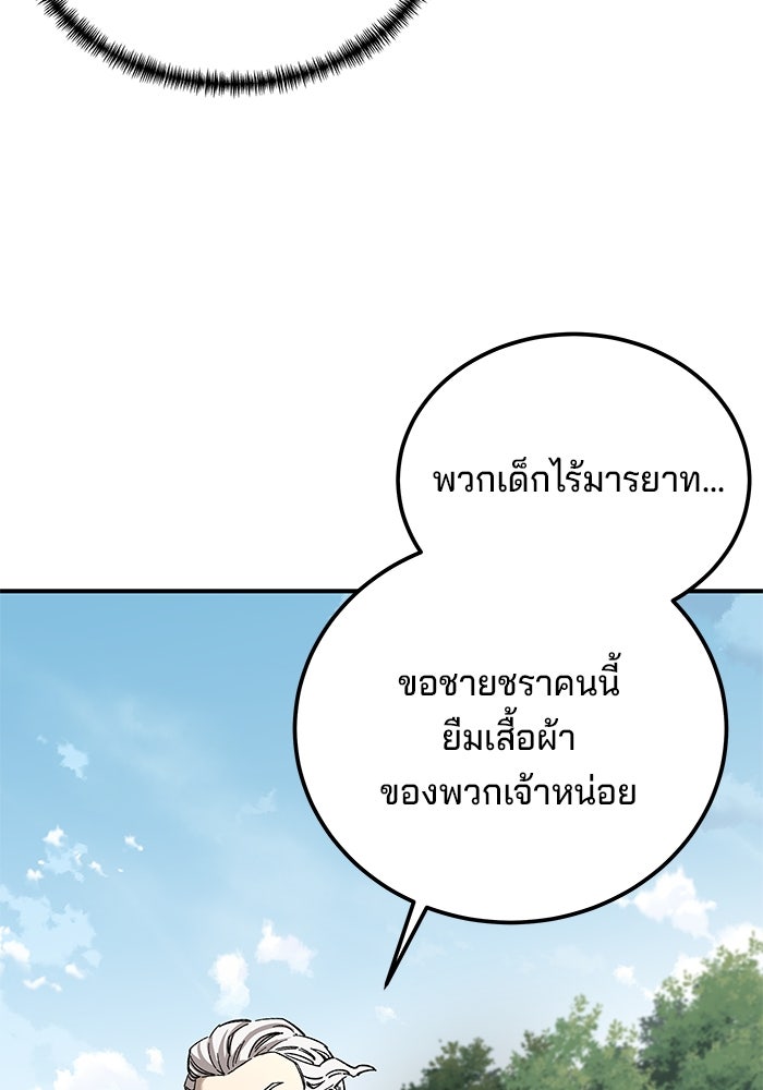 คุณปู่จอมยุทธกับหลานสาวสุดแกร่ง - หน้า 20