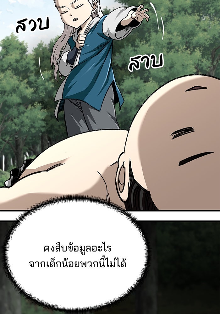 คุณปู่จอมยุทธกับหลานสาวสุดแกร่ง - หน้า 21