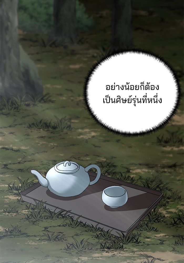 คุณปู่จอมยุทธกับหลานสาวสุดแกร่ง - หน้า 22
