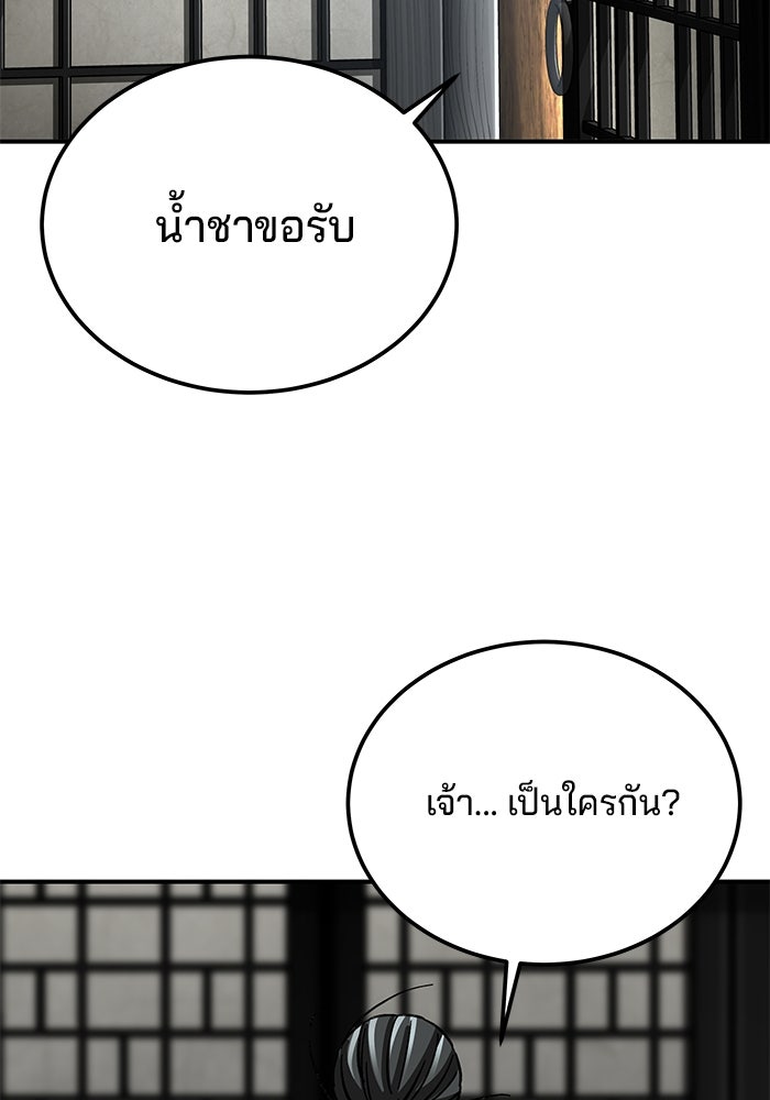คุณปู่จอมยุทธกับหลานสาวสุดแกร่ง - หน้า 29
