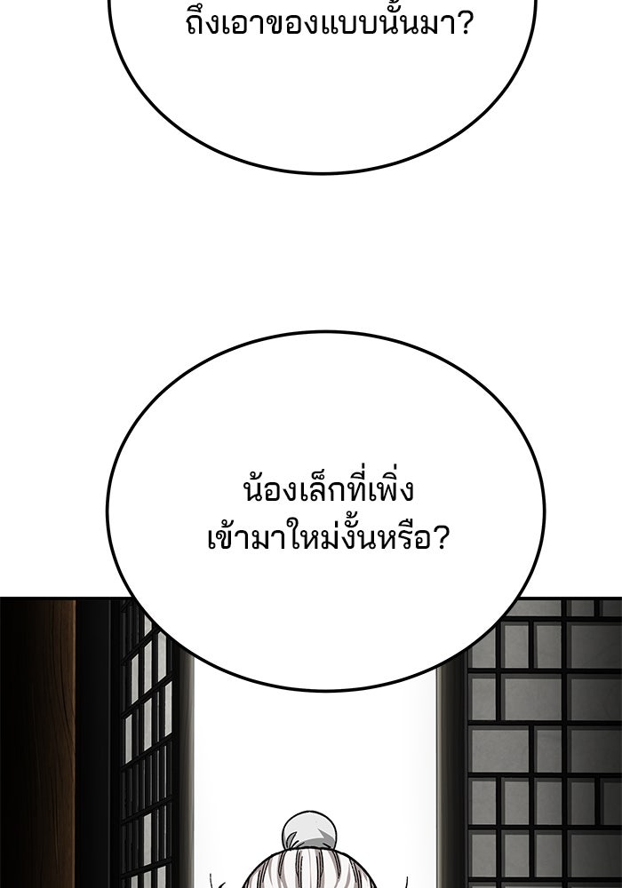คุณปู่จอมยุทธกับหลานสาวสุดแกร่ง - หน้า 31