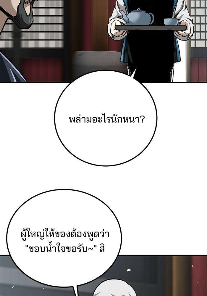 คุณปู่จอมยุทธกับหลานสาวสุดแกร่ง - หน้า 35