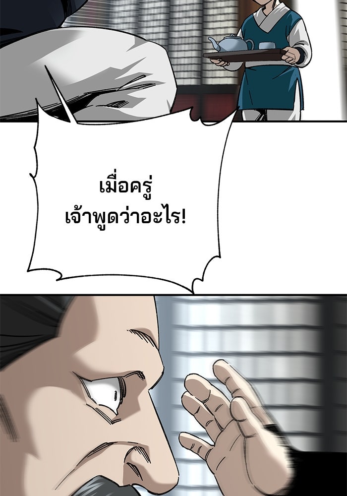 คุณปู่จอมยุทธกับหลานสาวสุดแกร่ง - หน้า 38
