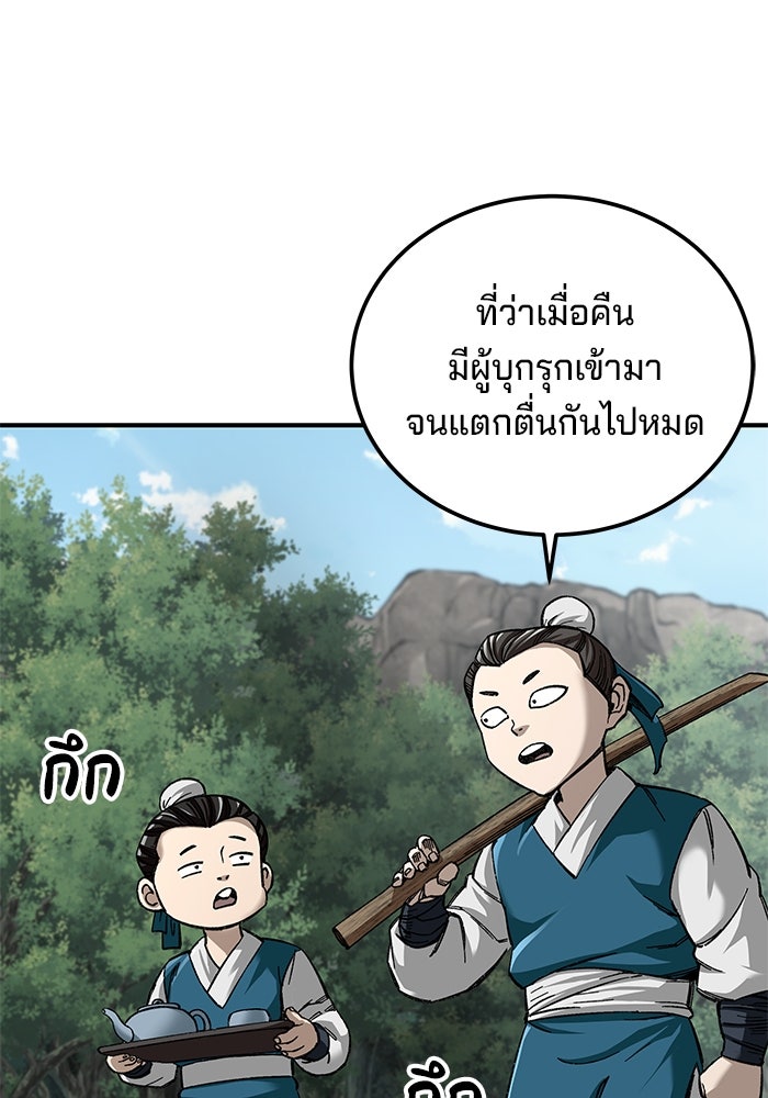 คุณปู่จอมยุทธกับหลานสาวสุดแกร่ง - หน้า 4