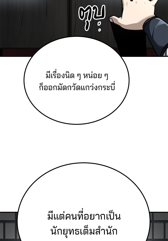 คุณปู่จอมยุทธกับหลานสาวสุดแกร่ง - หน้า 43