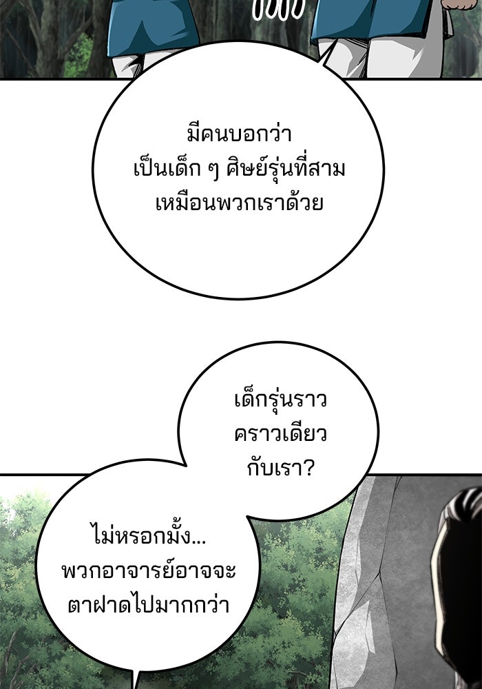 คุณปู่จอมยุทธกับหลานสาวสุดแกร่ง - หน้า 5