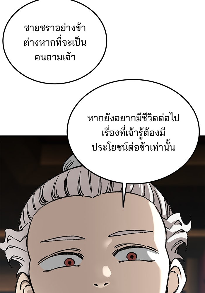 คุณปู่จอมยุทธกับหลานสาวสุดแกร่ง - หน้า 53