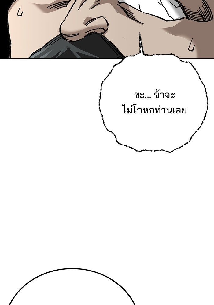 คุณปู่จอมยุทธกับหลานสาวสุดแกร่ง - หน้า 55