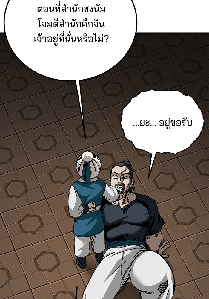 คุณปู่จอมยุทธกับหลานสาวสุดแกร่ง - หน้า 56
