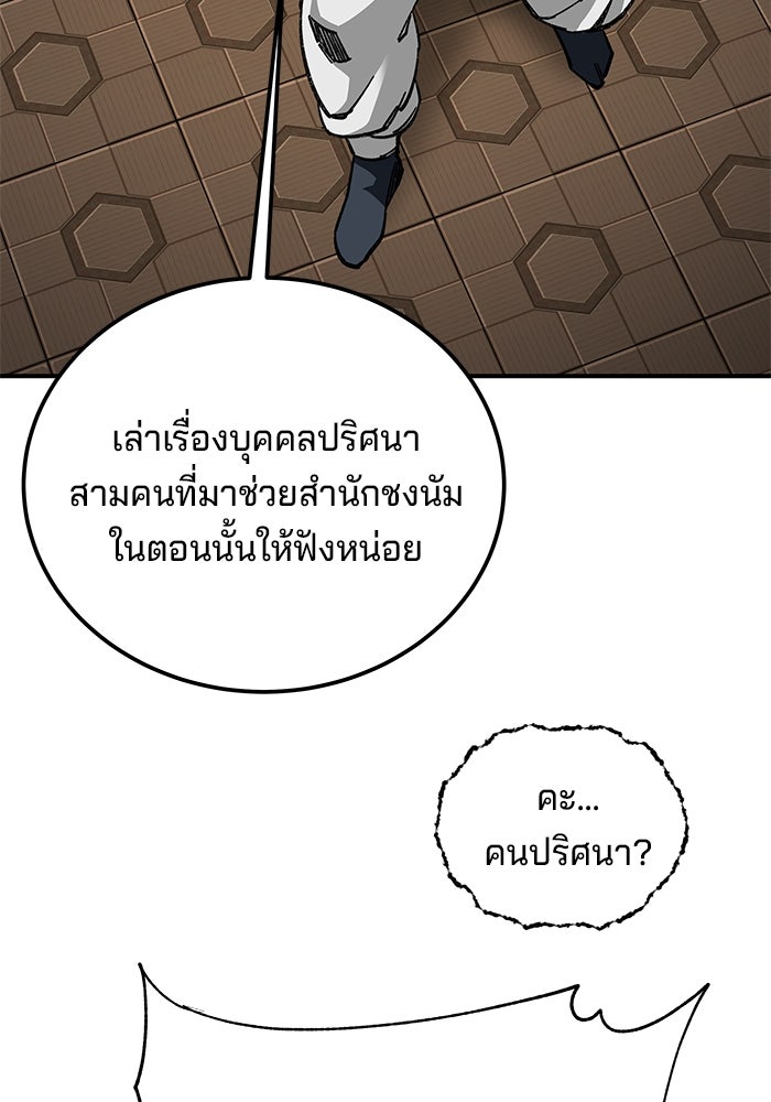 คุณปู่จอมยุทธกับหลานสาวสุดแกร่ง - หน้า 57