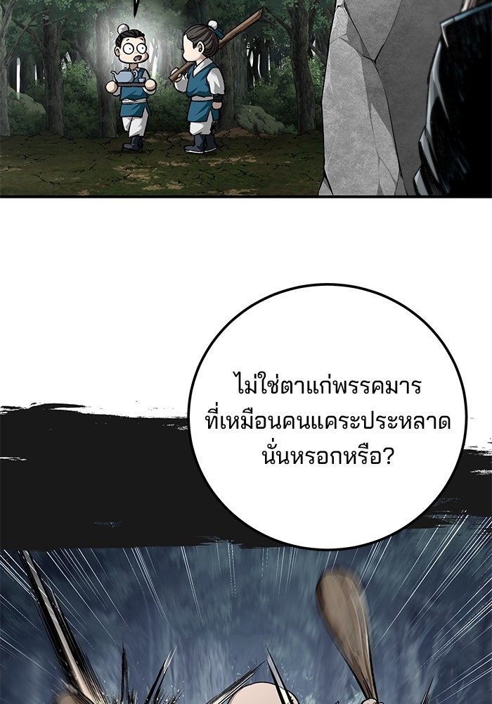 คุณปู่จอมยุทธกับหลานสาวสุดแกร่ง - หน้า 6