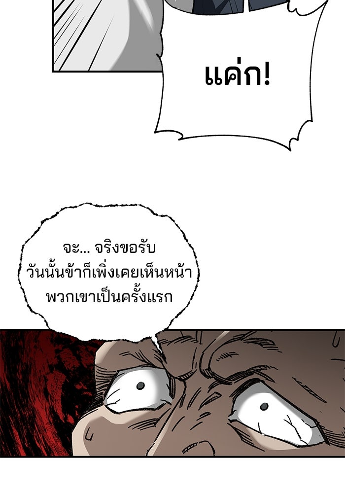 คุณปู่จอมยุทธกับหลานสาวสุดแกร่ง - หน้า 61