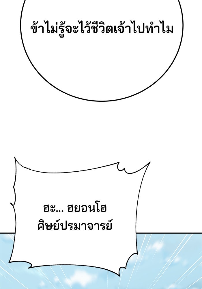 คุณปู่จอมยุทธกับหลานสาวสุดแกร่ง - หน้า 65