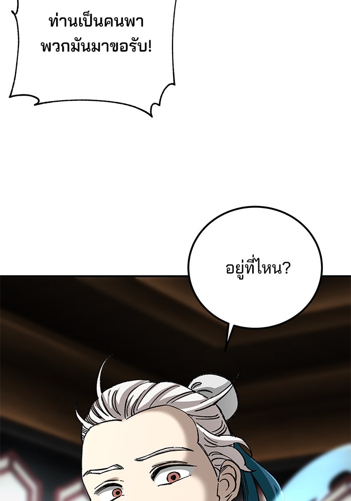 คุณปู่จอมยุทธกับหลานสาวสุดแกร่ง - หน้า 68