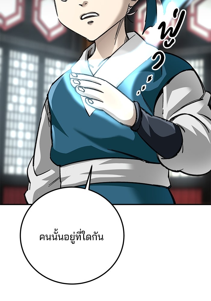 คุณปู่จอมยุทธกับหลานสาวสุดแกร่ง - หน้า 69