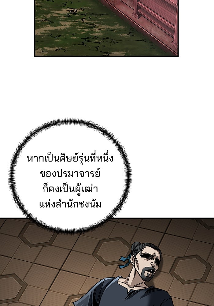 คุณปู่จอมยุทธกับหลานสาวสุดแกร่ง - หน้า 71