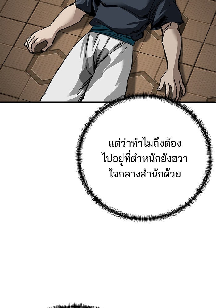 คุณปู่จอมยุทธกับหลานสาวสุดแกร่ง - หน้า 72