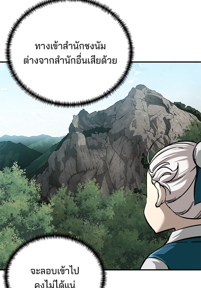 คุณปู่จอมยุทธกับหลานสาวสุดแกร่ง - หน้า 73