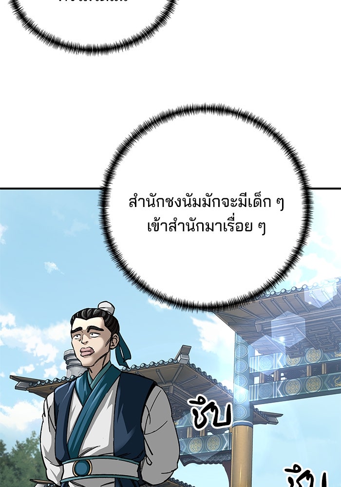 คุณปู่จอมยุทธกับหลานสาวสุดแกร่ง - หน้า 74