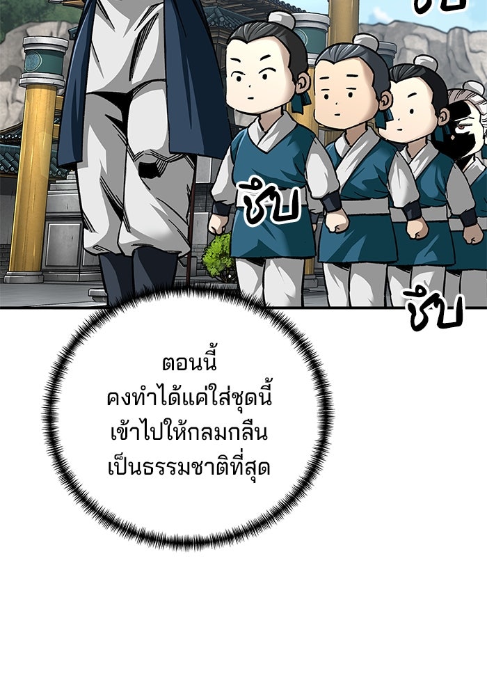 คุณปู่จอมยุทธกับหลานสาวสุดแกร่ง - หน้า 75