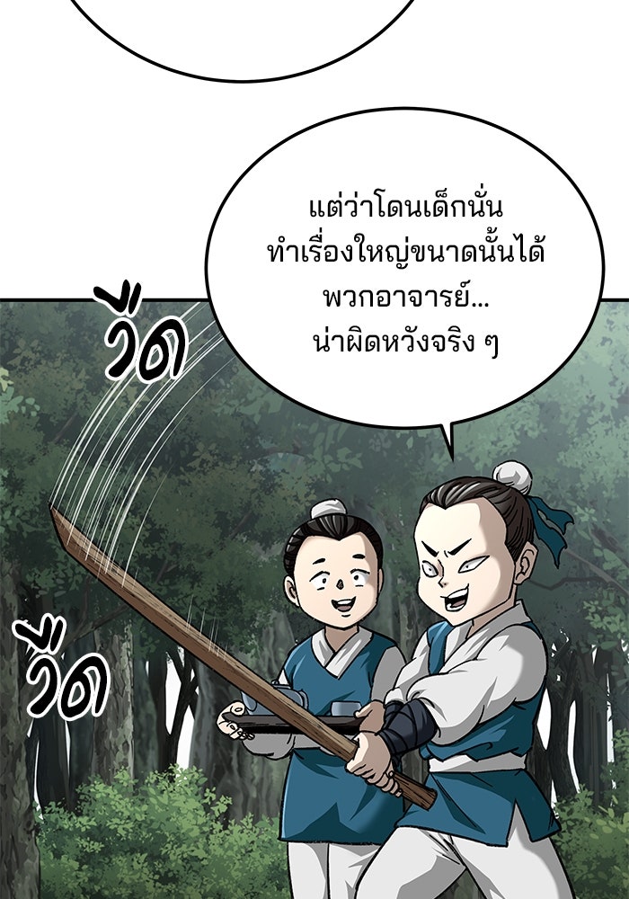 คุณปู่จอมยุทธกับหลานสาวสุดแกร่ง - หน้า 8